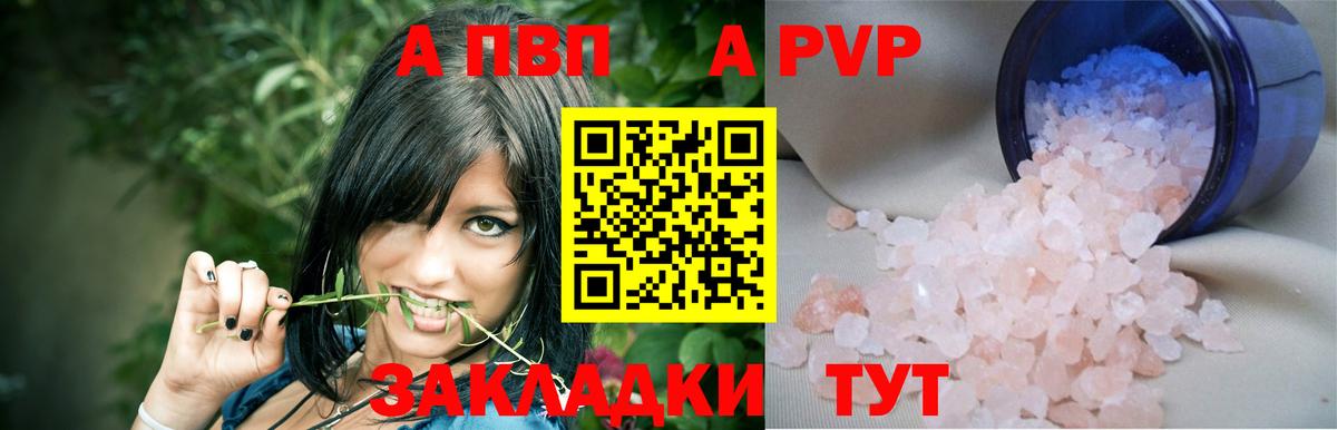 APVP кристаллы Красноуфимск