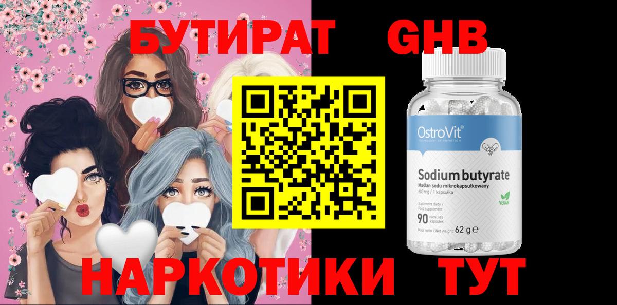 Бутират  БУТИРАТ оксана  Вход с VPN  Красноуфимск 