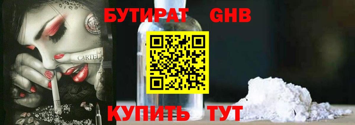 Бутират буратино Красноуфимск