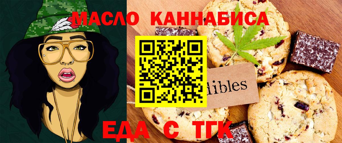 Красноуфимск  Еда ТГК марихуана  Вход с VPN 