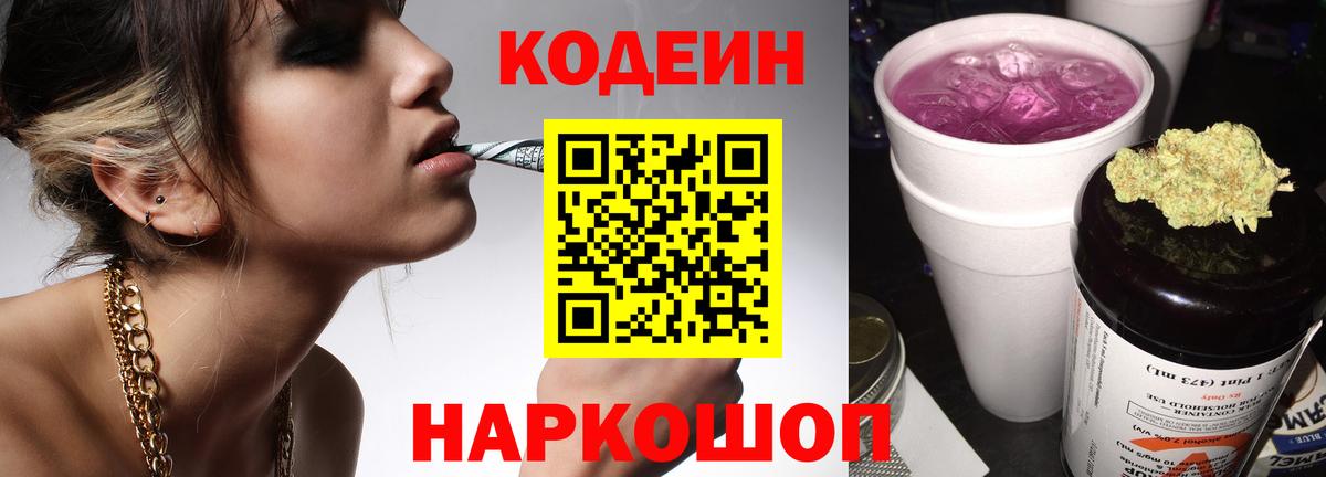 Codein напиток Lean (лин)  Кодеиновый сироп Lean напиток Lean (лин)  Вход с VPN  Красноуфимск 