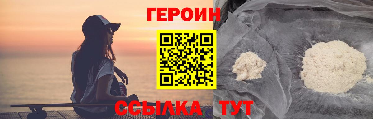 Красноуфимск  Героин хмурый  Вход с VPN 