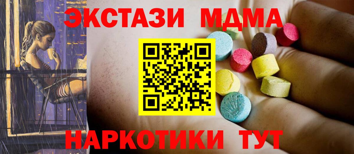 МДМА молли  МДМА Molly  Вход с VPN  MDMA  Красноуфимск 