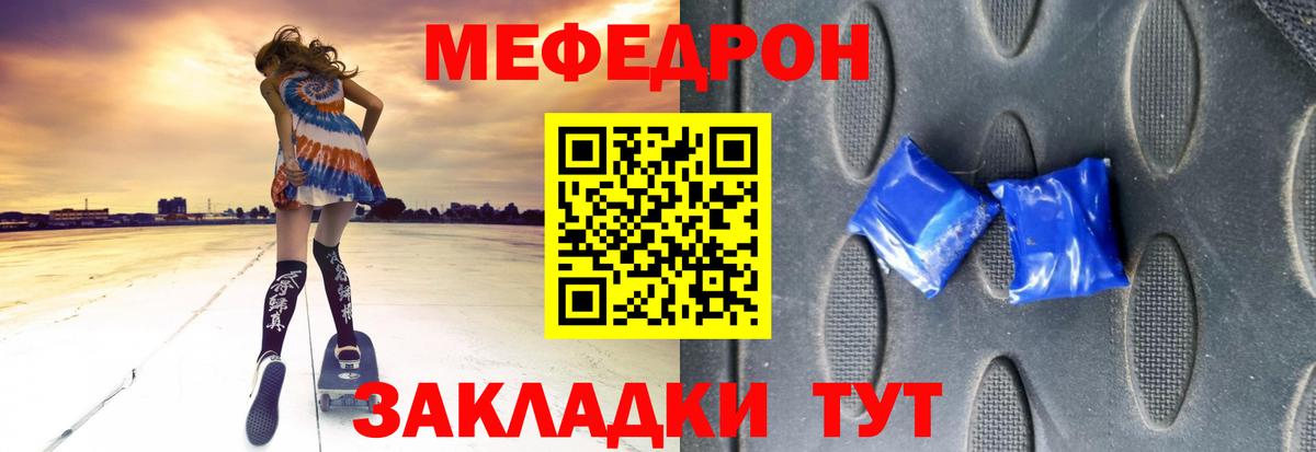 МЯУ-МЯУ mephedrone  Вход с VPN  МЕФ VHQ  Красноуфимск 